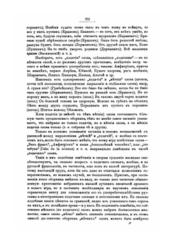 Ходячие и меткие слова | М. И. Михельсон