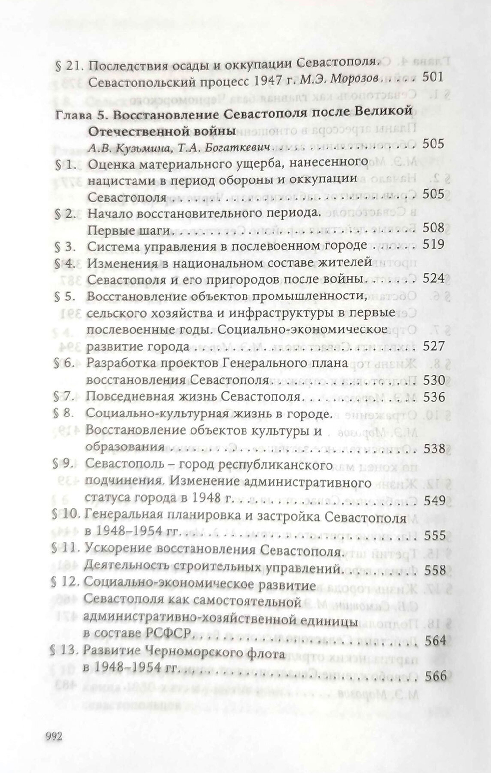 История Севастополя в трёх томах. Том III. Севастополь в советский и постсоветский периоды 1917-2014 гг.