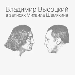Владимир Высоцкий - В Записях Михаила Шемякина - Box - 7LP