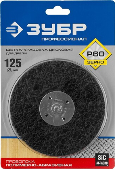 ЗУБР 125 мм, нейлоновая проволока, щетка дисковая для УШМ, Профессионал (35162-125)