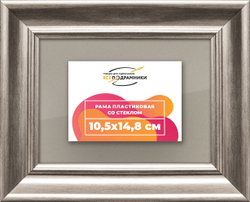 Рамка 10,5x14,8 для постера и фотографий