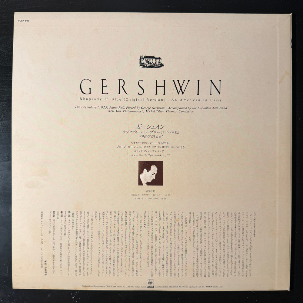 Гершвин - Рапсодия в стиле блюз / Американец в Париже (Япония)