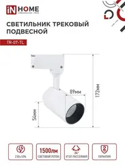 Светильник трековый светодиодный TR-07-TL 15Вт 4000К 1500Лм IP40 24 градуса белый серии TOP-LINE IN HOME