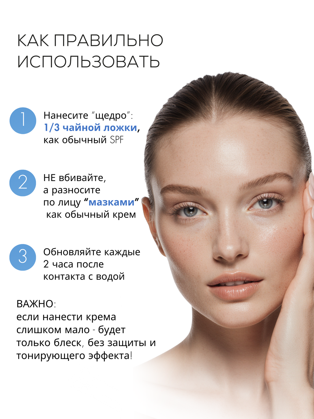 DD-КРЕМ 3в1 - SPF50 ЗАЩИТА, ВЫРАВНИВАНИЕ ТОНА И СИЯНИЕ КОЖИ