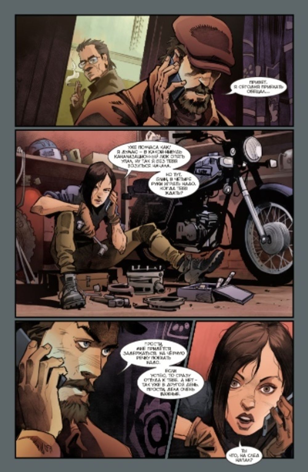 Комикс Игорь Гром. Том 3. Умный человек