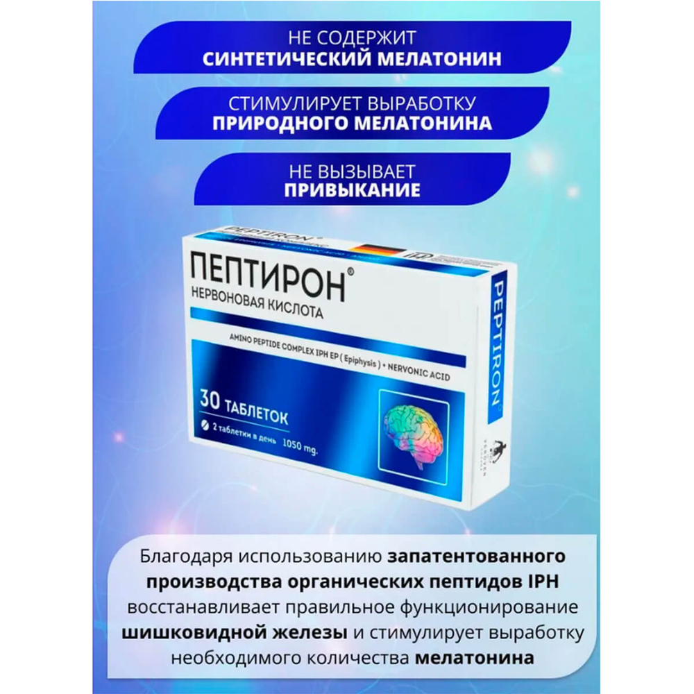 ПЕПТИРОН Ноотропный комплекс с пептидом эпифиза IPH EP, 30 таблеток