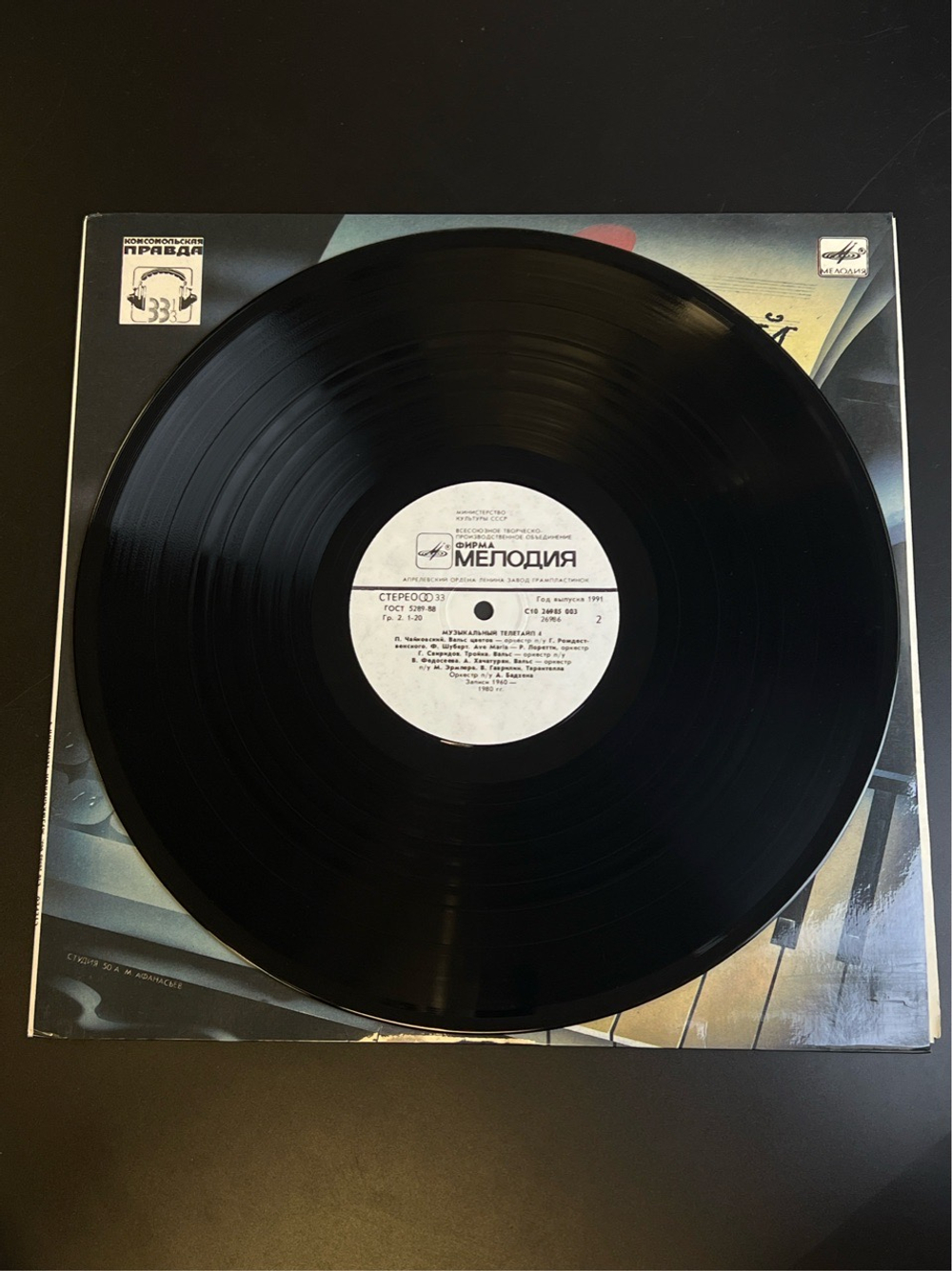 LP Музыкальный телетайп - 4 Сборник классики. Виниловая пластинка 12 дюймов Мелодия 1988 год СССР