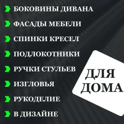 Пленка самоклеющаяся Белая Карбон 3Д для авто, мебели и дизайна (50 см x 152 см)