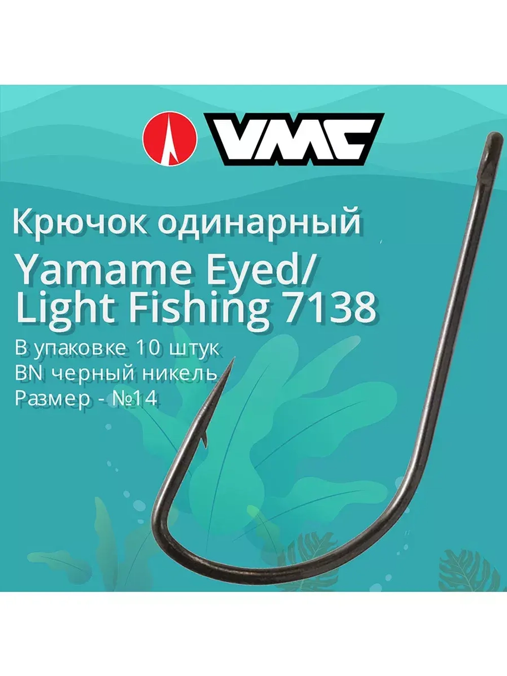 Крючки рыболовные 7138 B №12, 2 упак по 10 шт