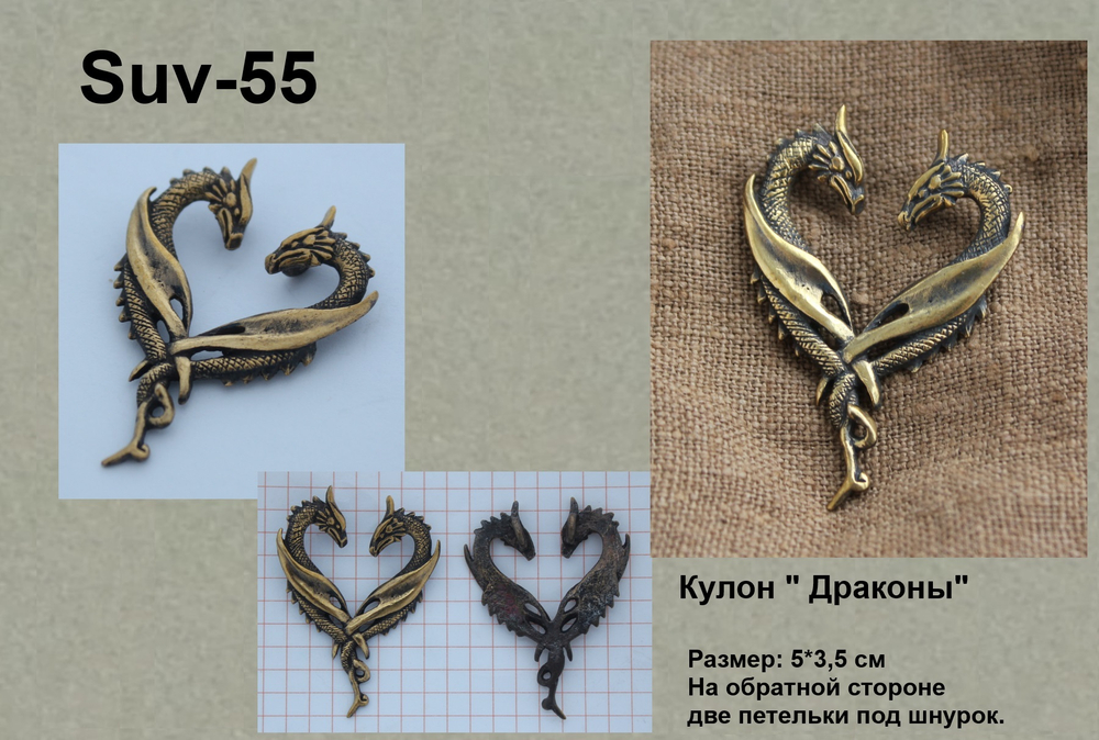 Подвеска. Драконы