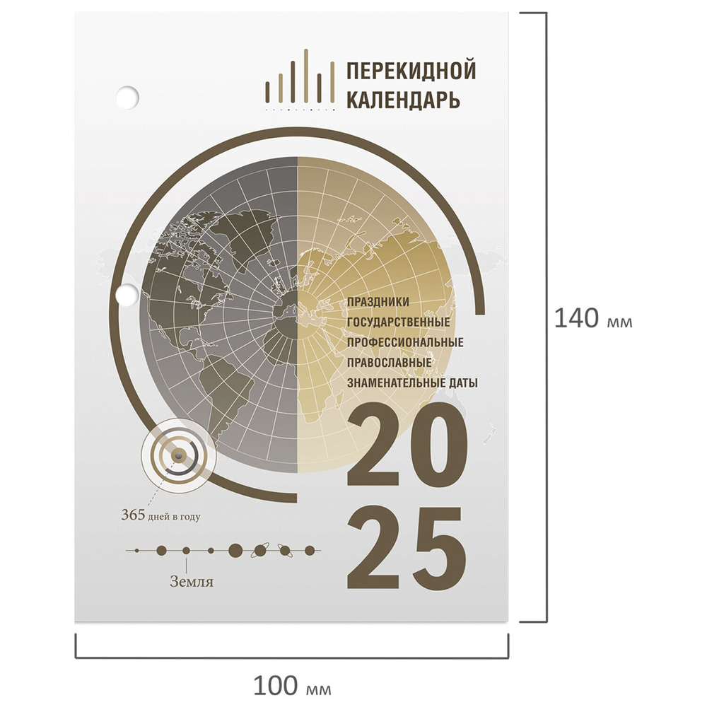 Календарь настольный перекидной на 2025 г. 160 л. блок офсет 4 КРАСКИ STAFF ОФИС (10 штук в упаковке)
