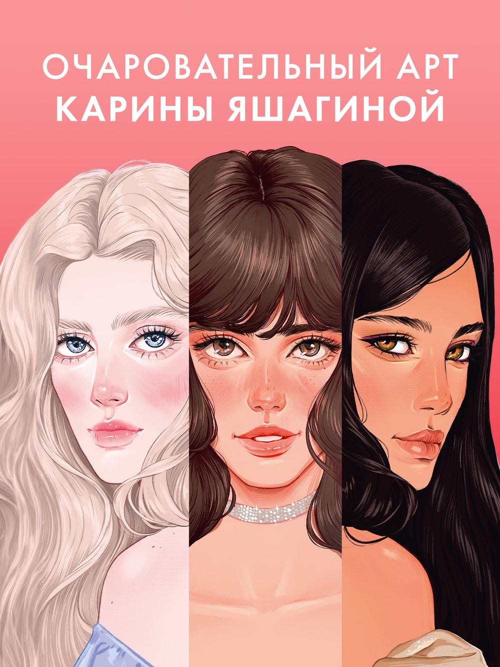 Прозрачная закладка "Пенелопа" по книге "Drama Queens"