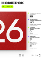 Номер на дверь 226, табличка на дверь для офиса, квартиры, кабинета, аудитории, склада, красная 120х70 мм, Айдентика Технолоджи