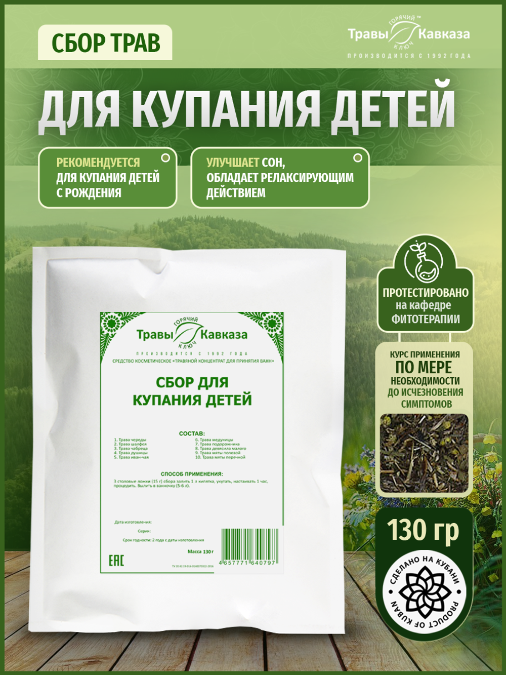 Сбор для купания детей