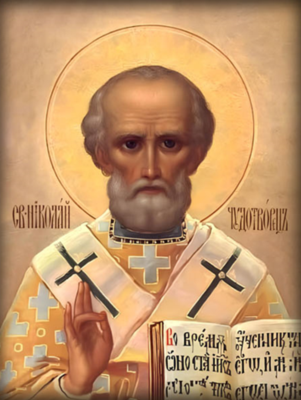 Николай