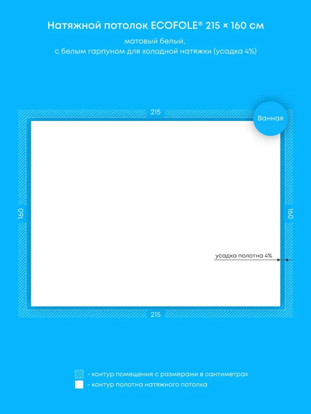 Матовый натяжной потолок 3.4 м2
