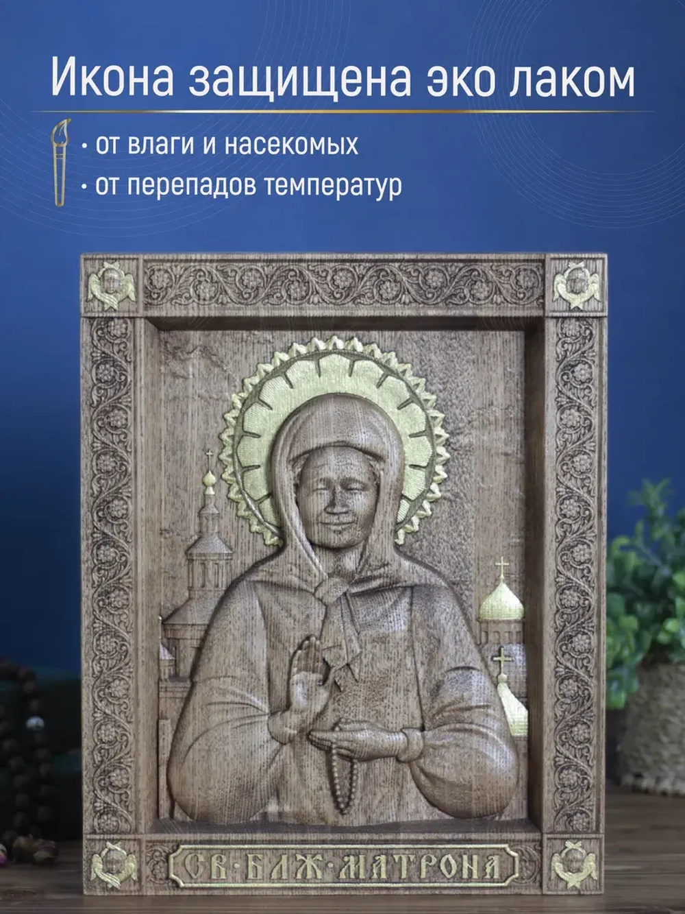 Матрона Московская, икона из дерева (ясень), 32х26х3,8 см