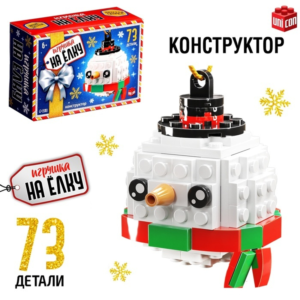 Конструктор новогодний «Игрушка на ёлку. Снеговичок круглый», 73 детали, 6+