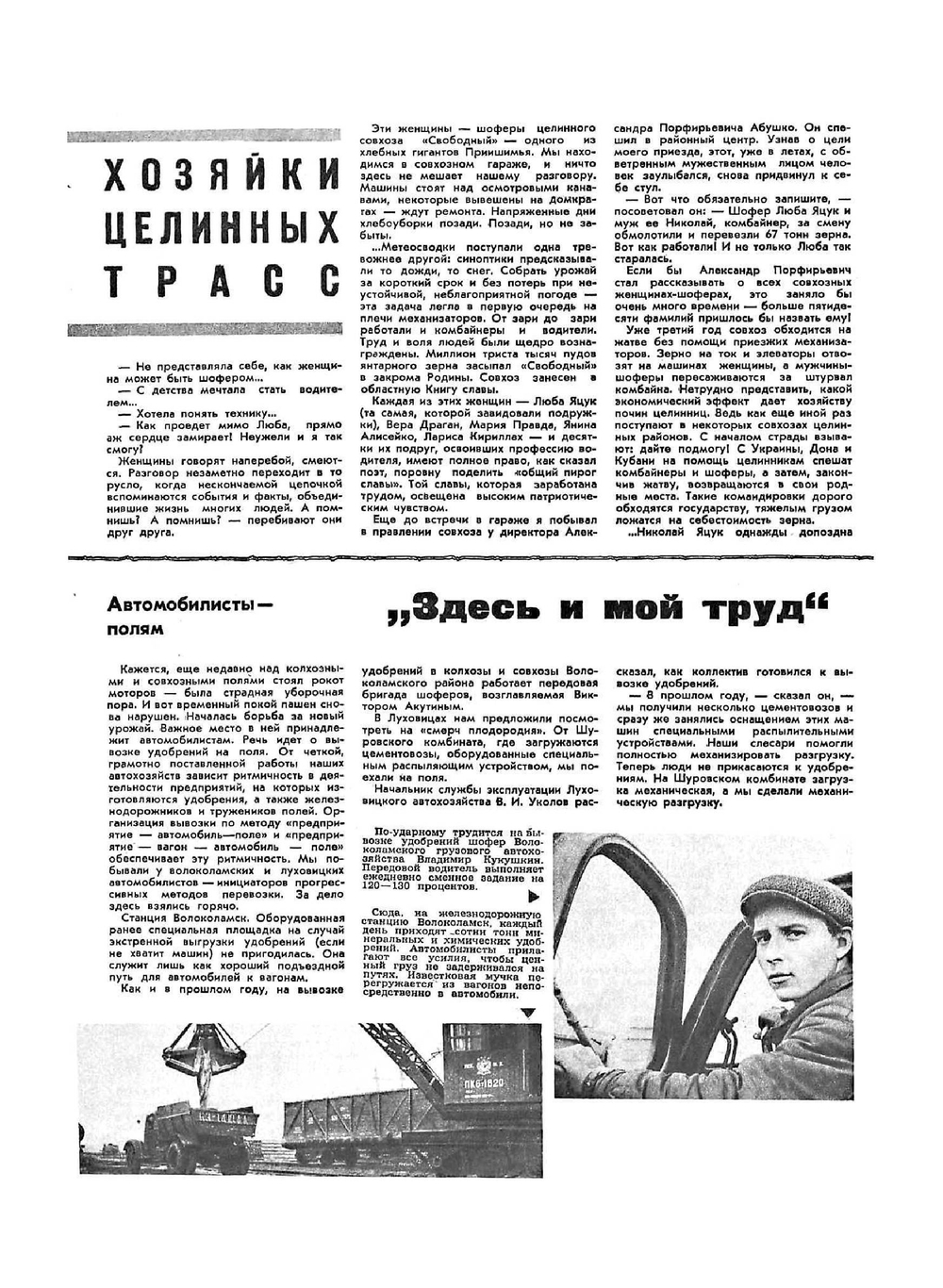 Журнал "За рулем". №3, 1965 | Нет автора