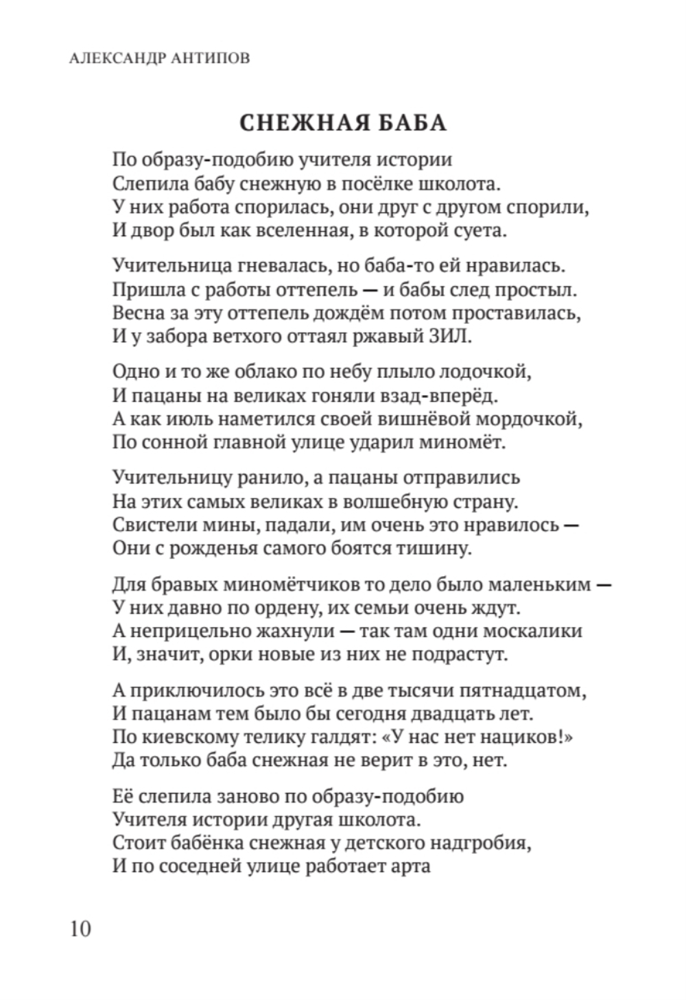 Поэзия русской зимы. Покет