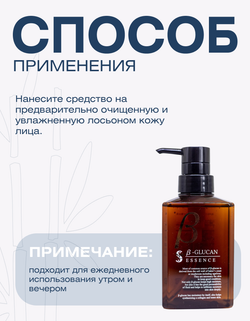 Восстанавливающая эссенция для лица и тела с бета-глюканами Spa Treatment β-glucan Essence, 300 мл