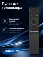 Пульт для телевизора Samsung