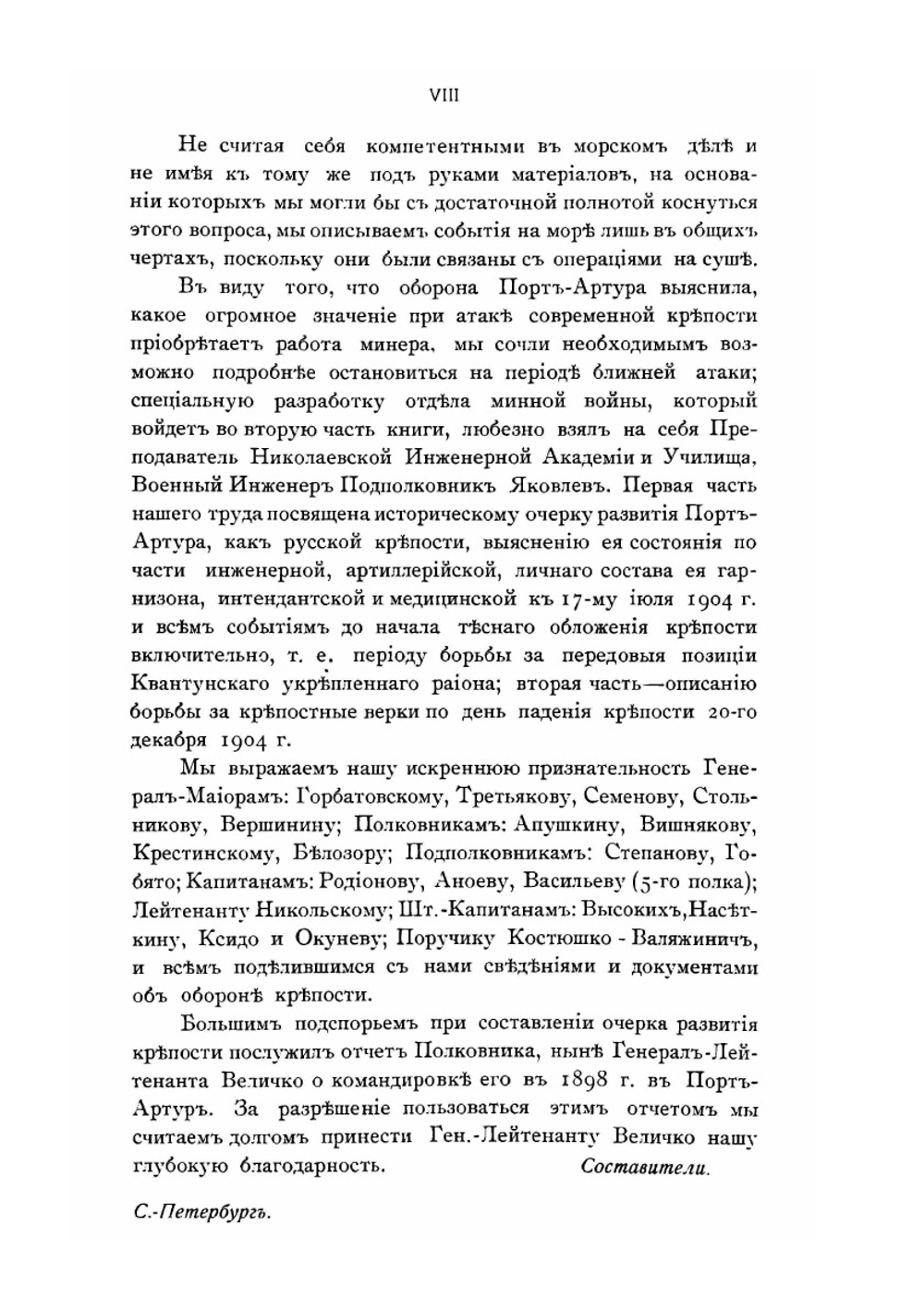 Оборона Порт-Артура. Часть 1 | А. Фон-Шварц; Ю. Романовский