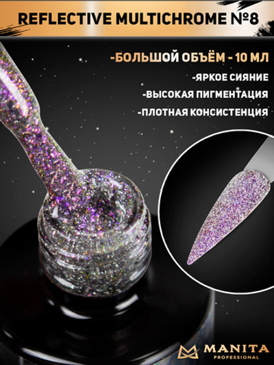 Manita Multichrome Reflective Гель-лак Хамелеон светоотражающий с юки №08,  10мл