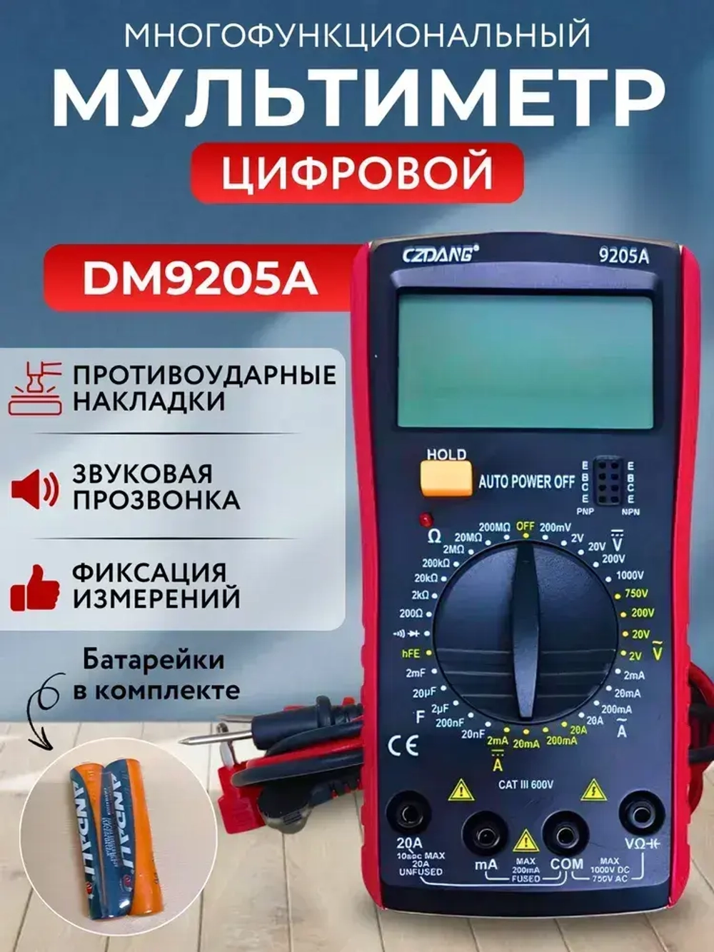Мультиметр цифровой с прозвонкой цепи, тестер цифровой DM9205A, мультиметр