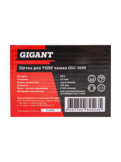 Щетка чашка 100 мм, М14, витая проволока для УШМ Gigant GGC-0100