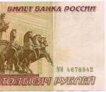 Банкнота 100000 рублей 1995 год МИ 4678842. VF
