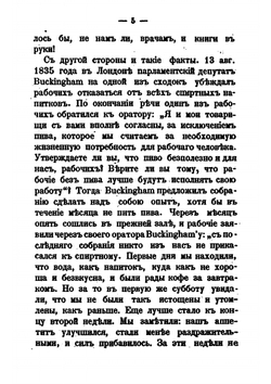 Последствия алкоголизма и общественная борьба с ним: доклад | А. Коровин