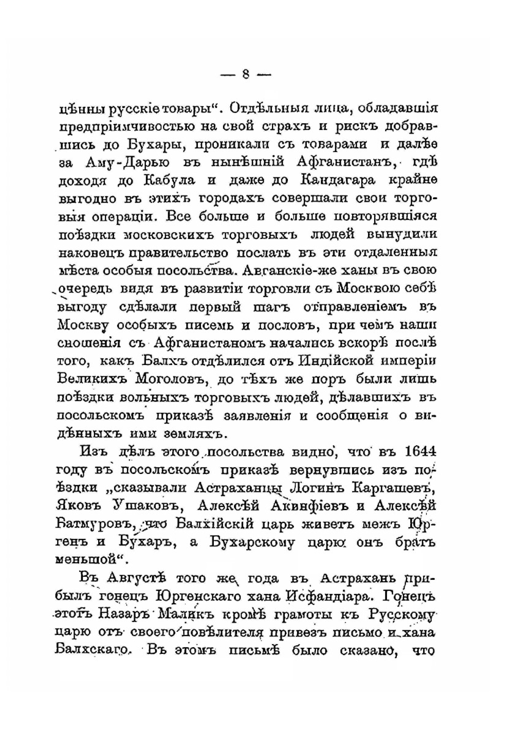 На границах Средней Азии. Книга 3. Бухарско-Афганская граница | Д. Н. Логофет