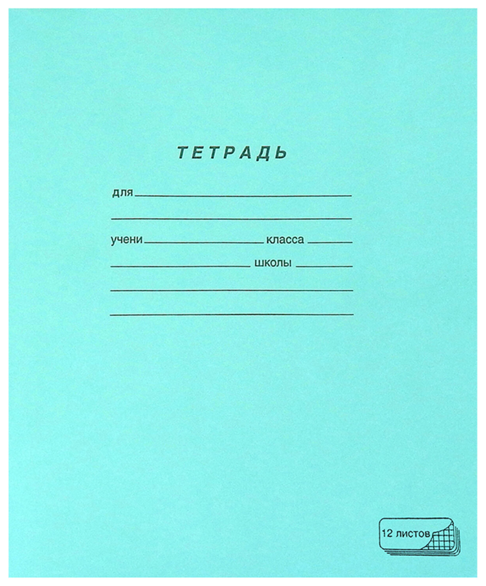 Тетрадь ЗЕЛЁНАЯ обложка 12 л., клетка с полями, офсет, "ПЗБМ", 19995