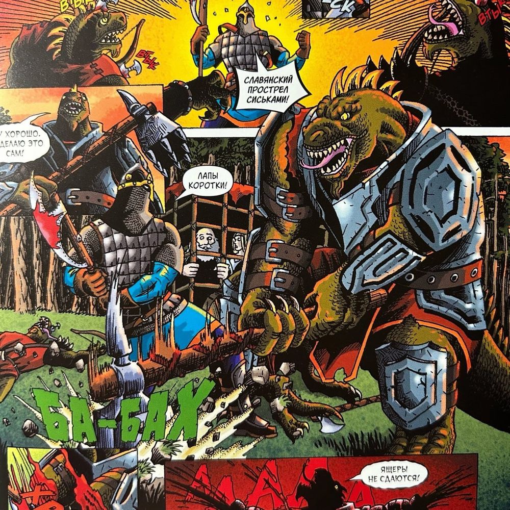 Комикс Русы против Ящеров (Эксклюзивная обложка для Geek Trip)