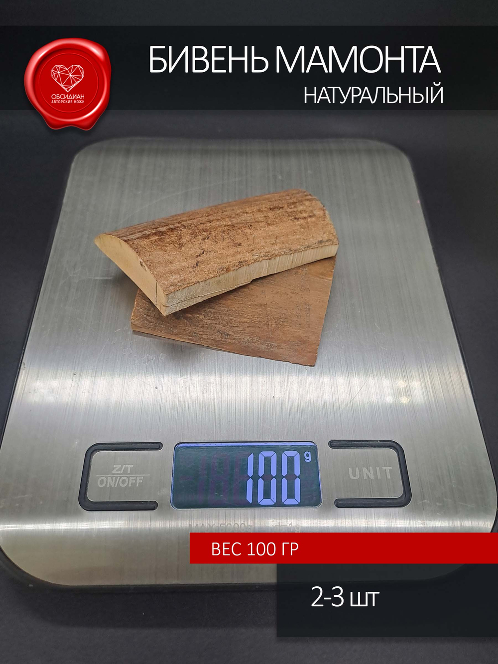 Бивень мамонта корка