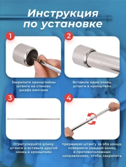 Штанга для шкафа, одежды 47-83 см раздвижная телескопическая