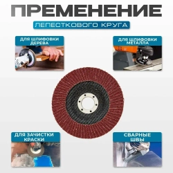 Круг лепестковый торцевой 125 x 5 x 22; P100