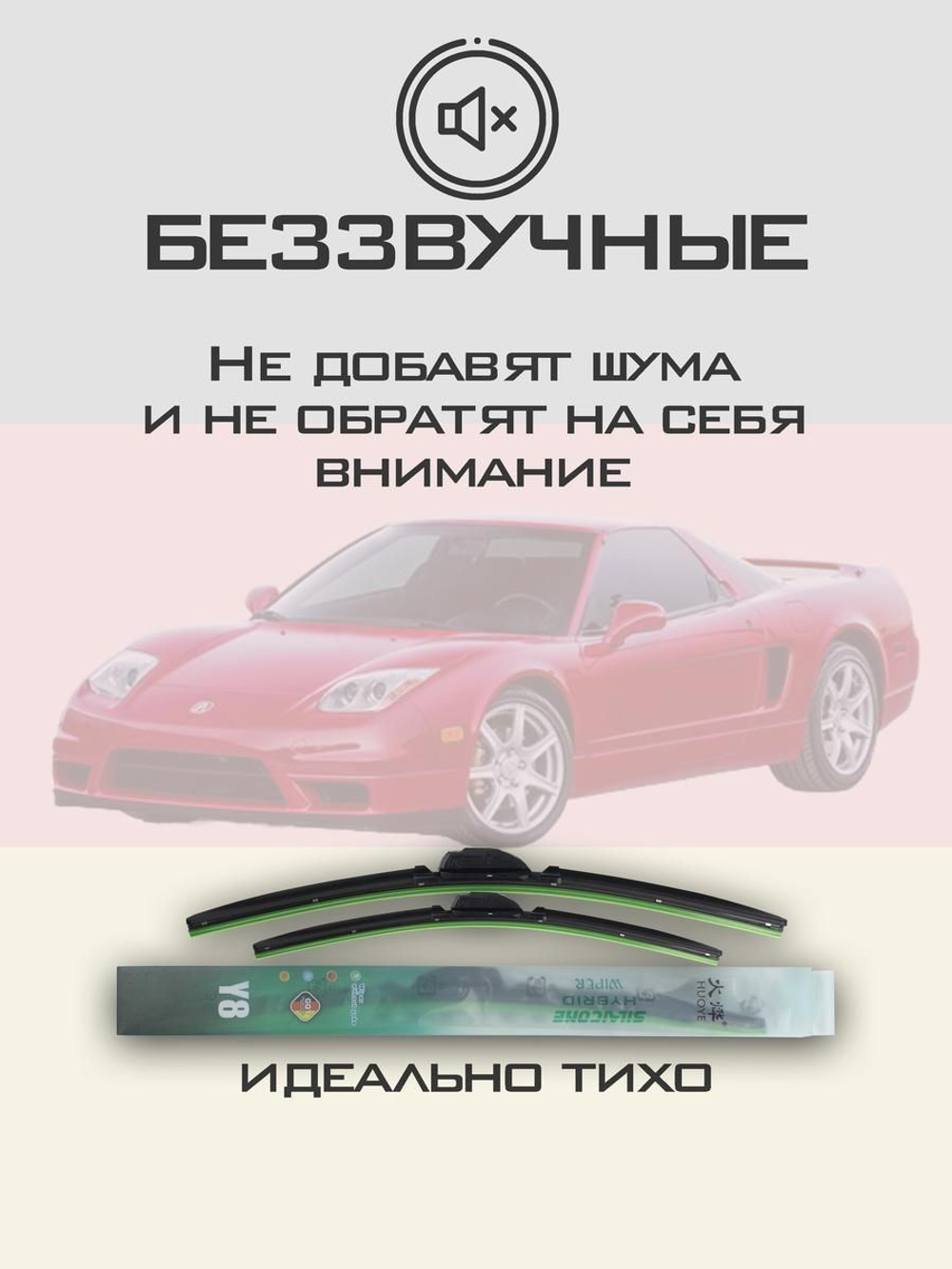 Щетки стеклоочистителя HUOYE Y8 550/550 мм на Acura NSX | Hook/J-Hook