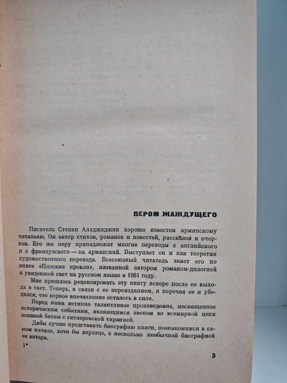 Плоские кровли