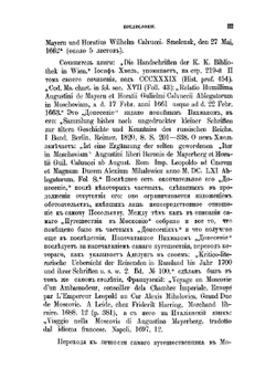 Путешествие в Московию барона Августина Майерберга и Горация Вильгельма Кальвуччи, послов Августейшего Римского Императора Леопольда. К Царю и Великому Князю Алексею Михайловичу в 1661 году, описанное самим бароном Майербергом | Коллектив авторов