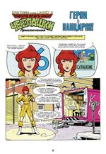 Комикс Черепашки-Ниндзя: Приключения. Том 1-2. Герои в панцирях. Возвращение Шреддера (Мягкий переплет)