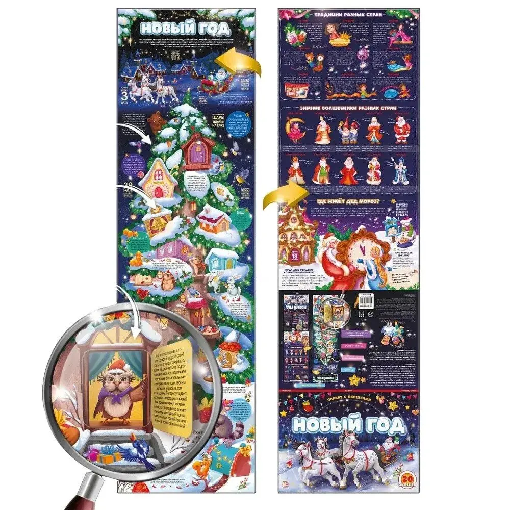 Плакат с окошками