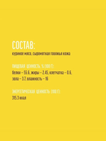 Лакомства для собак куриные шашлычки нежные Деревенские лакомства 0,09кг* набор из 5 упаковок