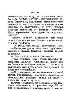 Первая охота. Рассказ | Мамин-Сибиряк Дмитрий Наркисович