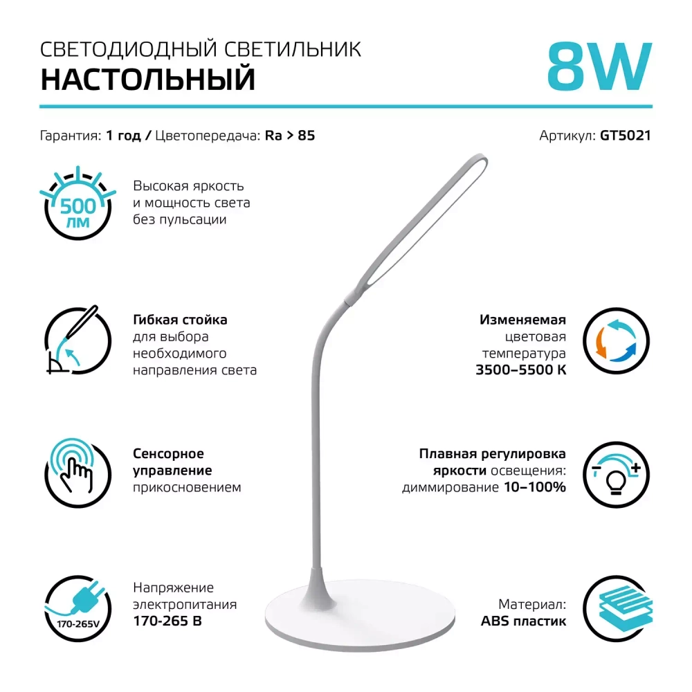 Св-к Gauss LED настольный Qplus GTL502 8W 500lm 3500-5500K 170-265V белый диммируемый GT5021