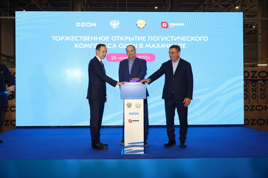 Ozon запустил крупнейший логистический центр на Северном Кавказе