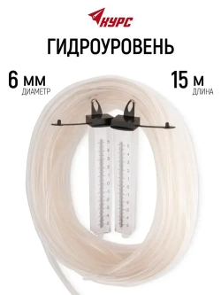 Гидроуровень 15 м d 6 мм водяной уровень гидростатический строительный