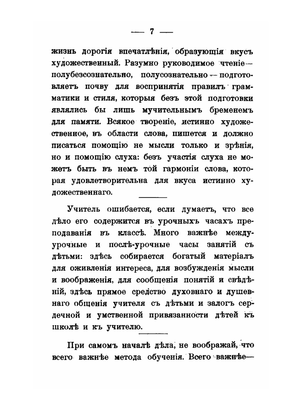 Ученье и учитель. Педагогические заметки | К. П. Победоносцев