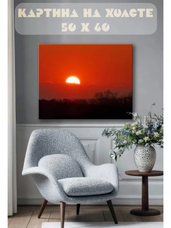 Картина на стену 40 X 50 Закат